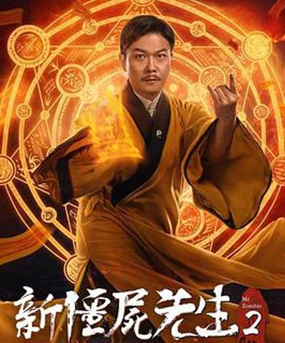 僵尸粤语高清在线观看免费_新僵尸先生粤语版高清在线观看_僵尸粤语在线播放