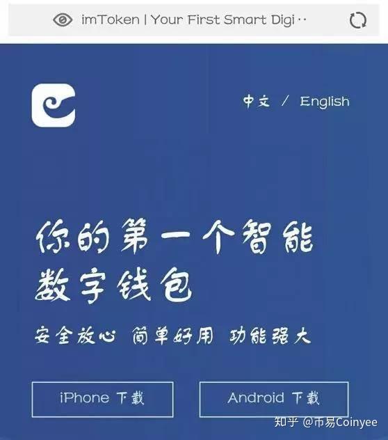 imtoken假app-警惕！imToken 假 App 横行，如何保护你的加密货币资产？