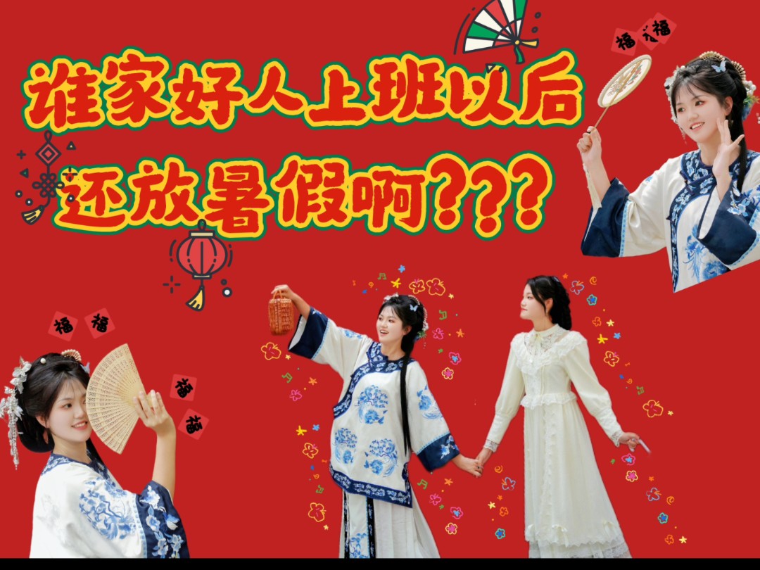 放暑假的时候_暑假什么时候放假_放暑假了我该怎么办