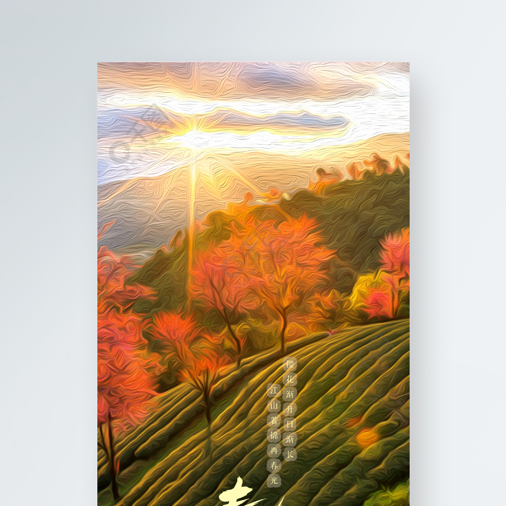 春分诗词_春分诗_春分诗句