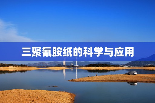 imtoken钱包助记词在哪里-imToken 钱包助记词丢失怎么办？找回方法大揭秘