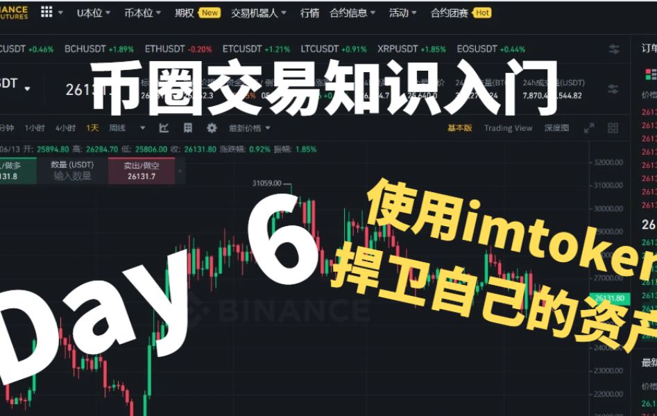 下载区块链钱包imtoken-imToken 钱包：安全方便的数字资产管家，轻松上手，下载设置仅需几分钟